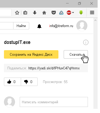 Скачать программу удаленного доступа