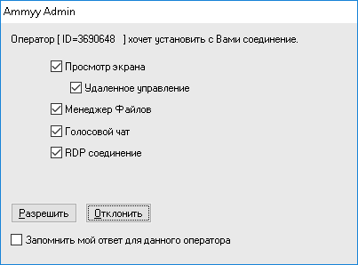 Разрешить подключение