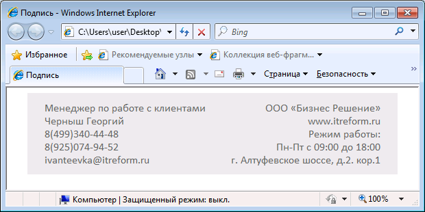 html подпись outlook