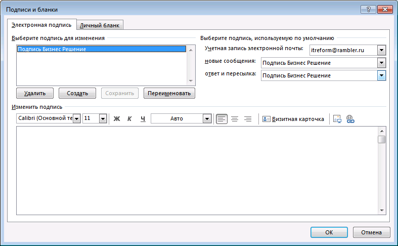 Настройка подписи outlook