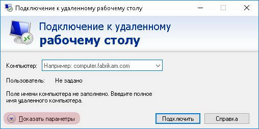 Подключение к удаленному рабочему столу