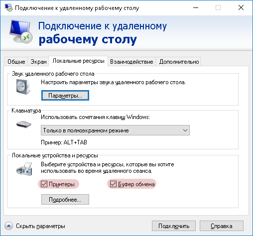 Локальные ресурсы и принтеры