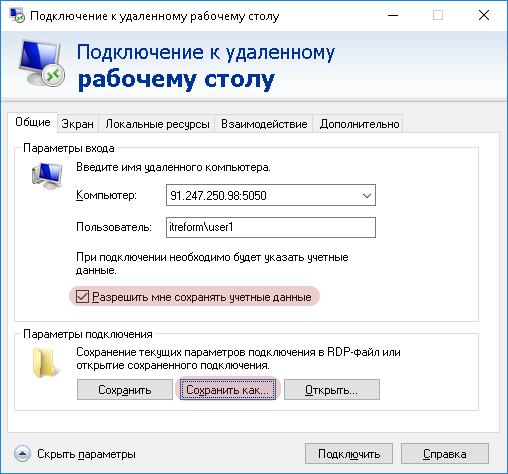 Разрешить мне сохранять учетные данные