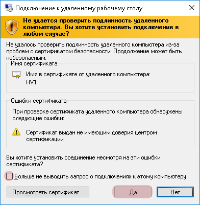 Проверка подлинности удаленного компьютера