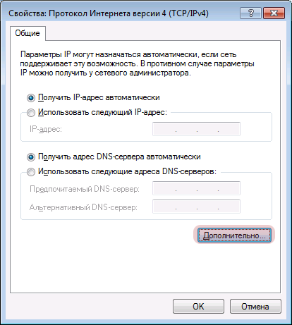 Свойства: Протокол Интернета версии 4 (TCP/IPv4)