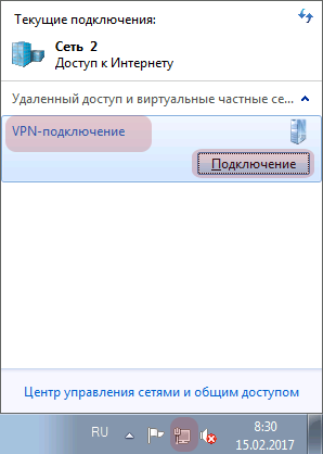 Подключение VPN