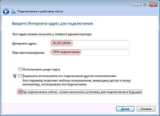 Интернет адрес для подключения VPN