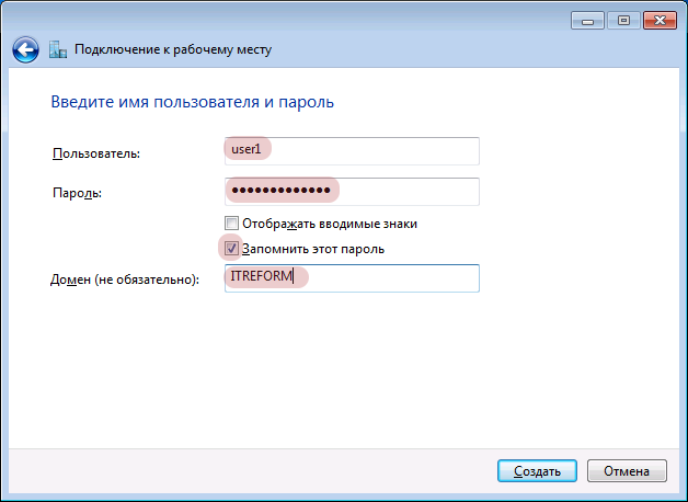 Создать VPN подключение