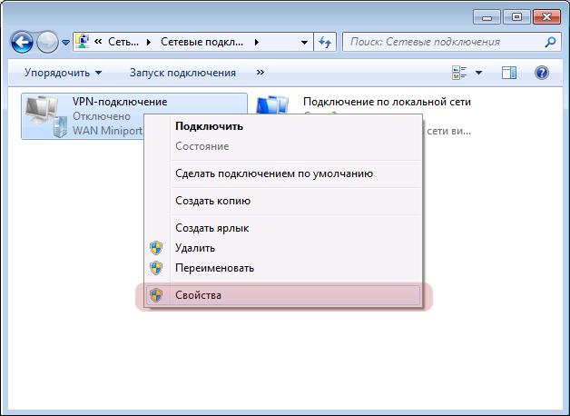 Свойства VPN подключения